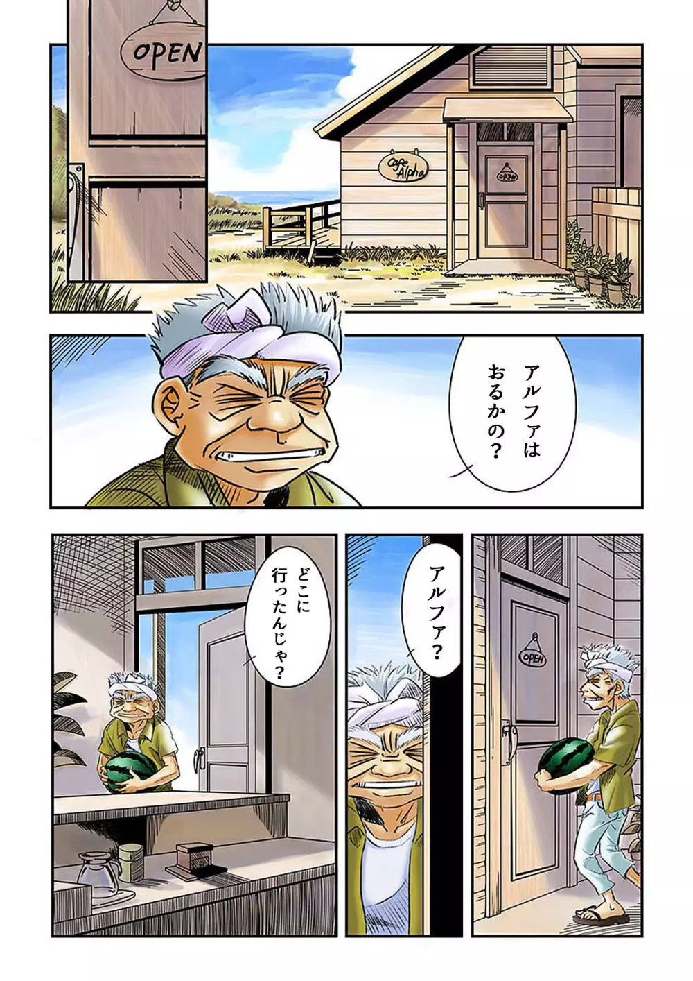ヨコハマ中だし紀行 - page4