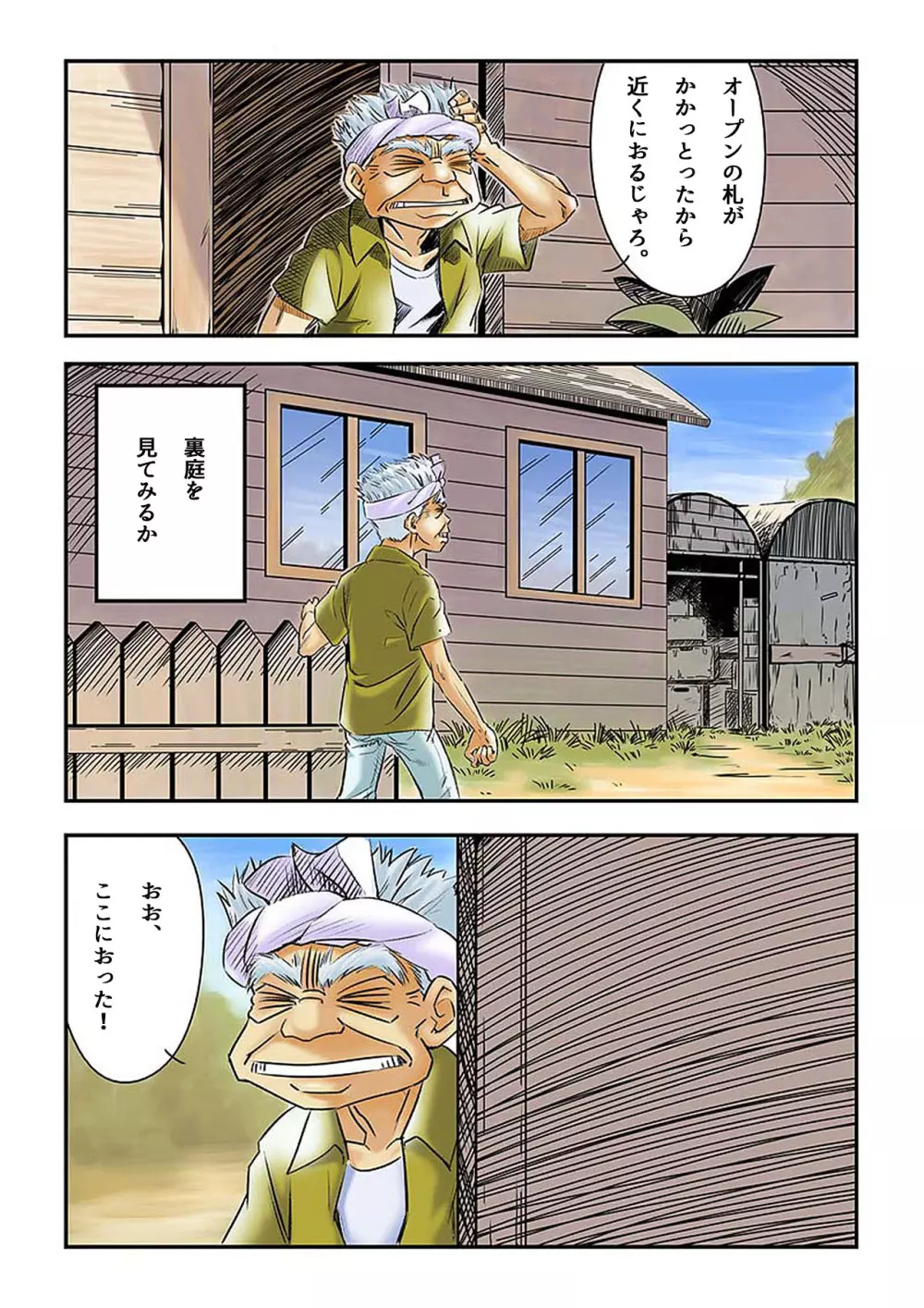 ヨコハマ中だし紀行 - page5