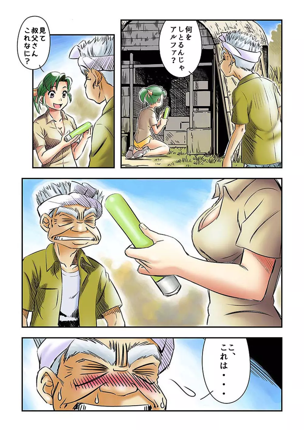 ヨコハマ中だし紀行 - page6
