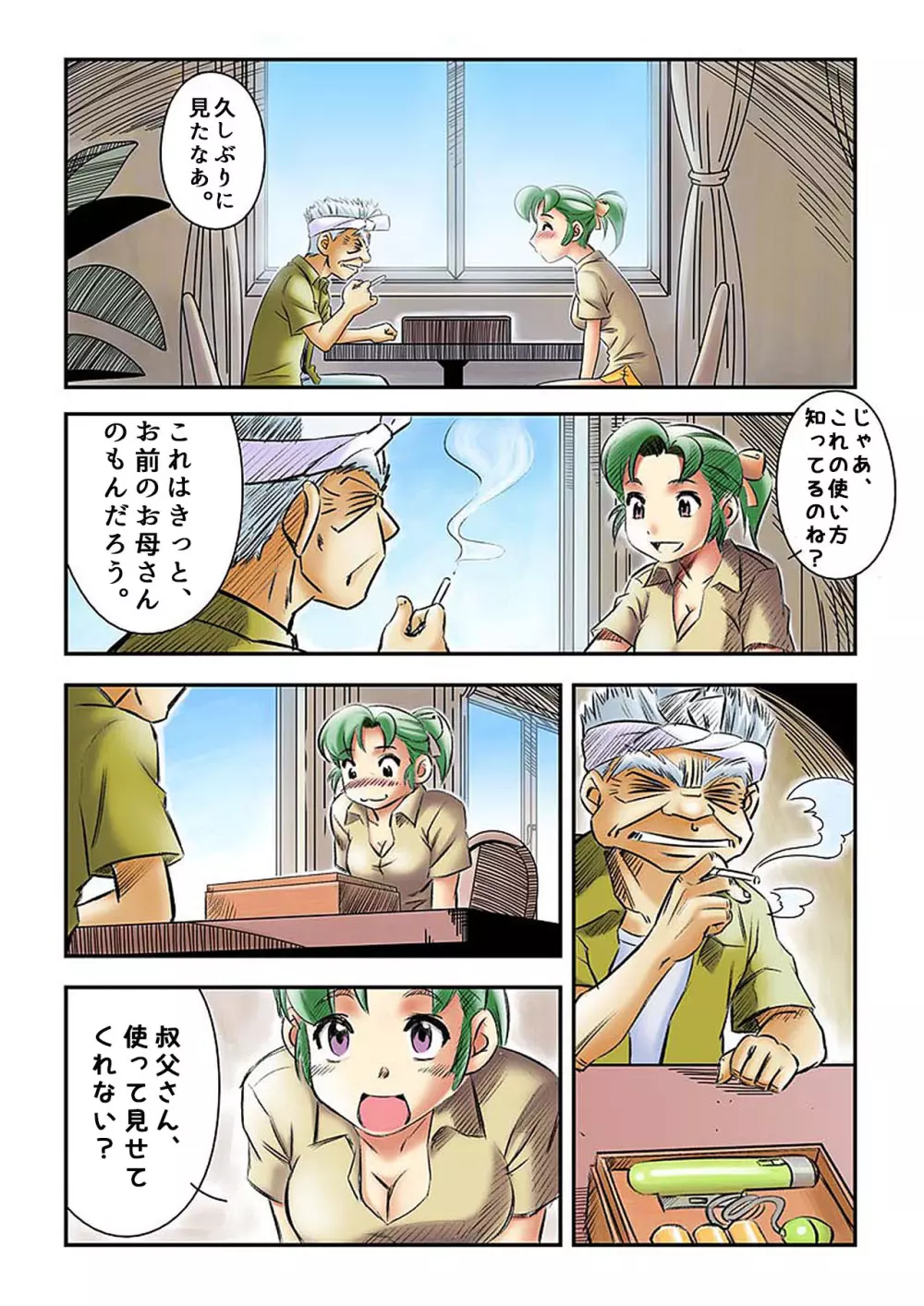 ヨコハマ中だし紀行 - page7