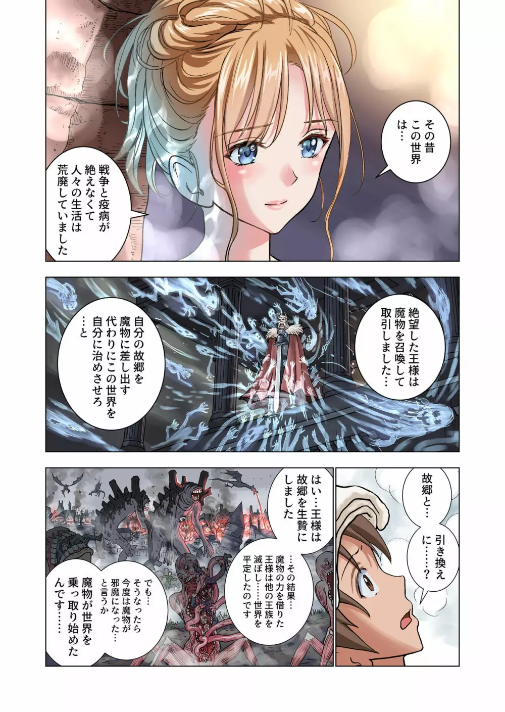 転生したらポーションだったw - page34