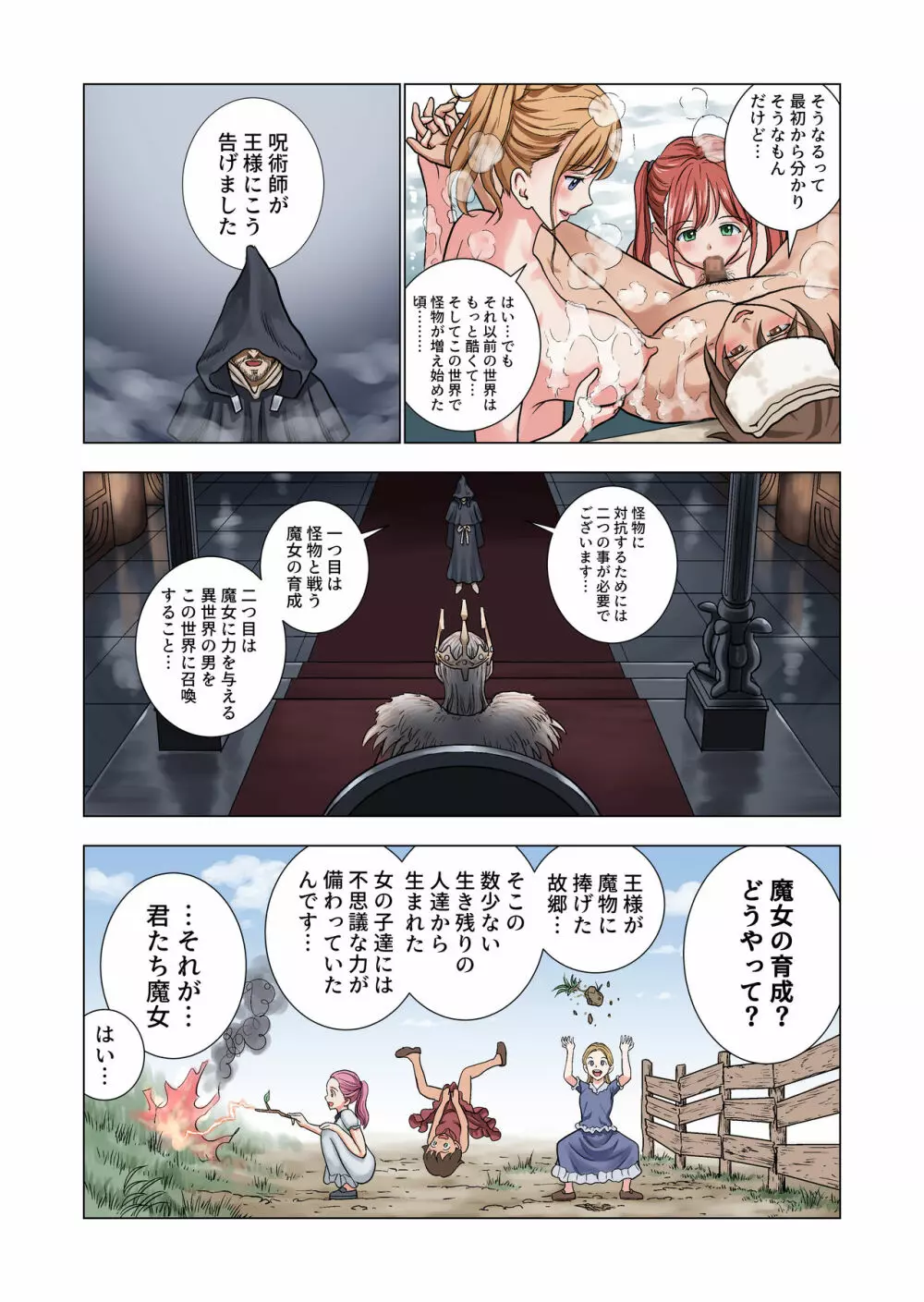 転生したらポーションだったw - page35