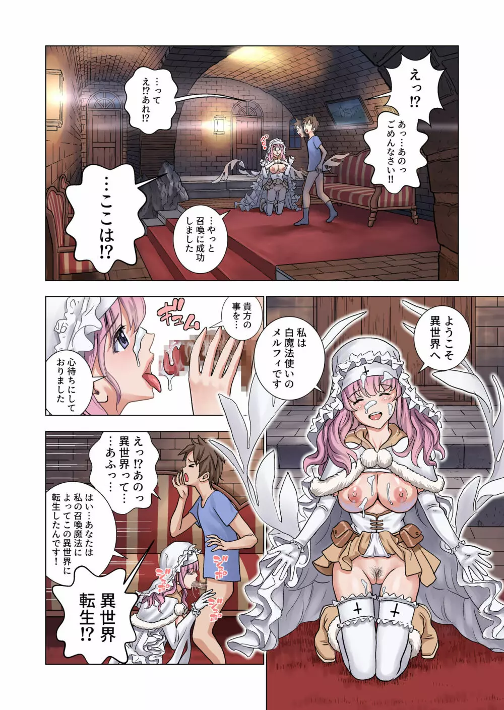転生したらポーションだったw - page4