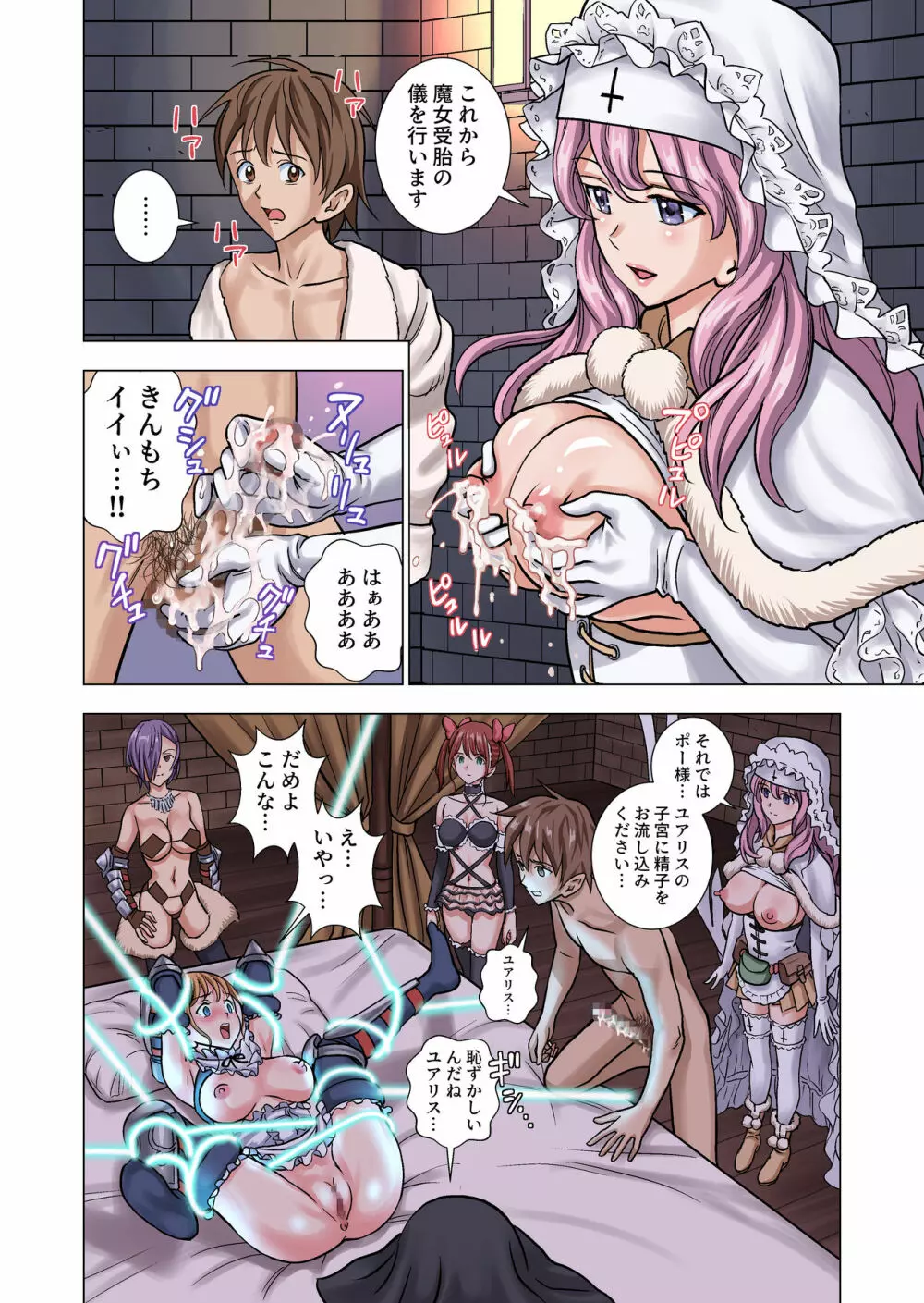 転生したらポーションだったw - page48