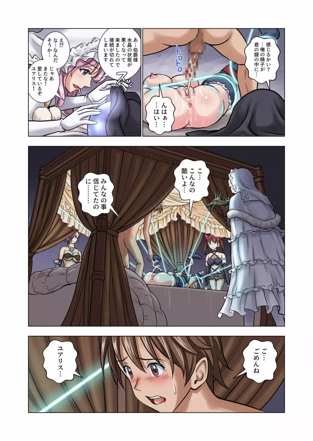 転生したらポーションだったw - page52