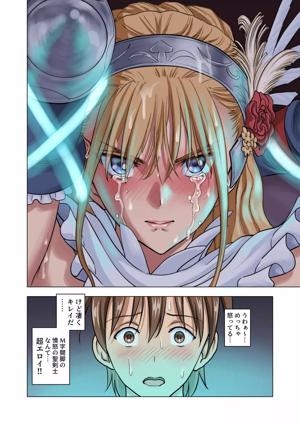 転生したらポーションだったw - page54