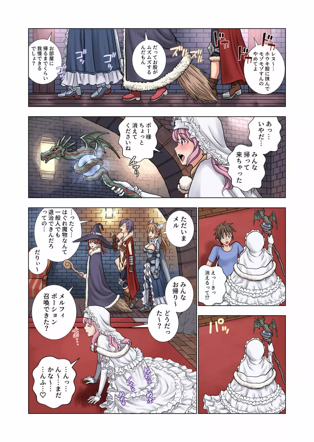 転生したらポーションだったw - page6