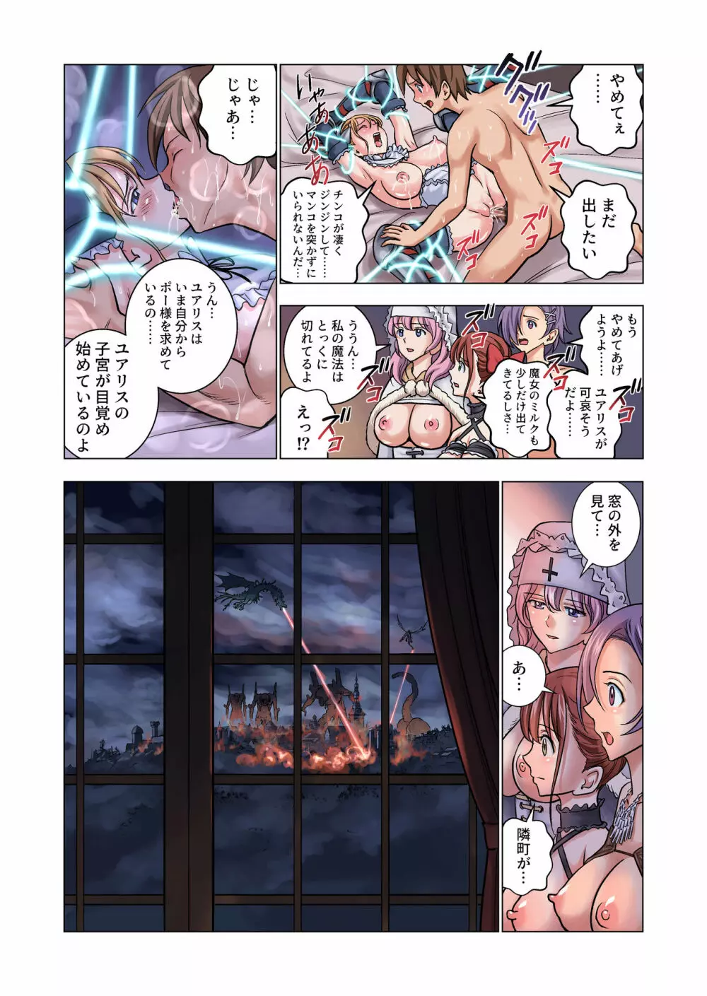 転生したらポーションだったw - page66