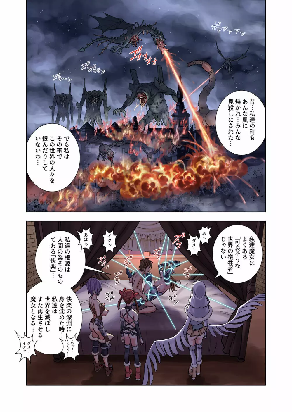 転生したらポーションだったw - page67