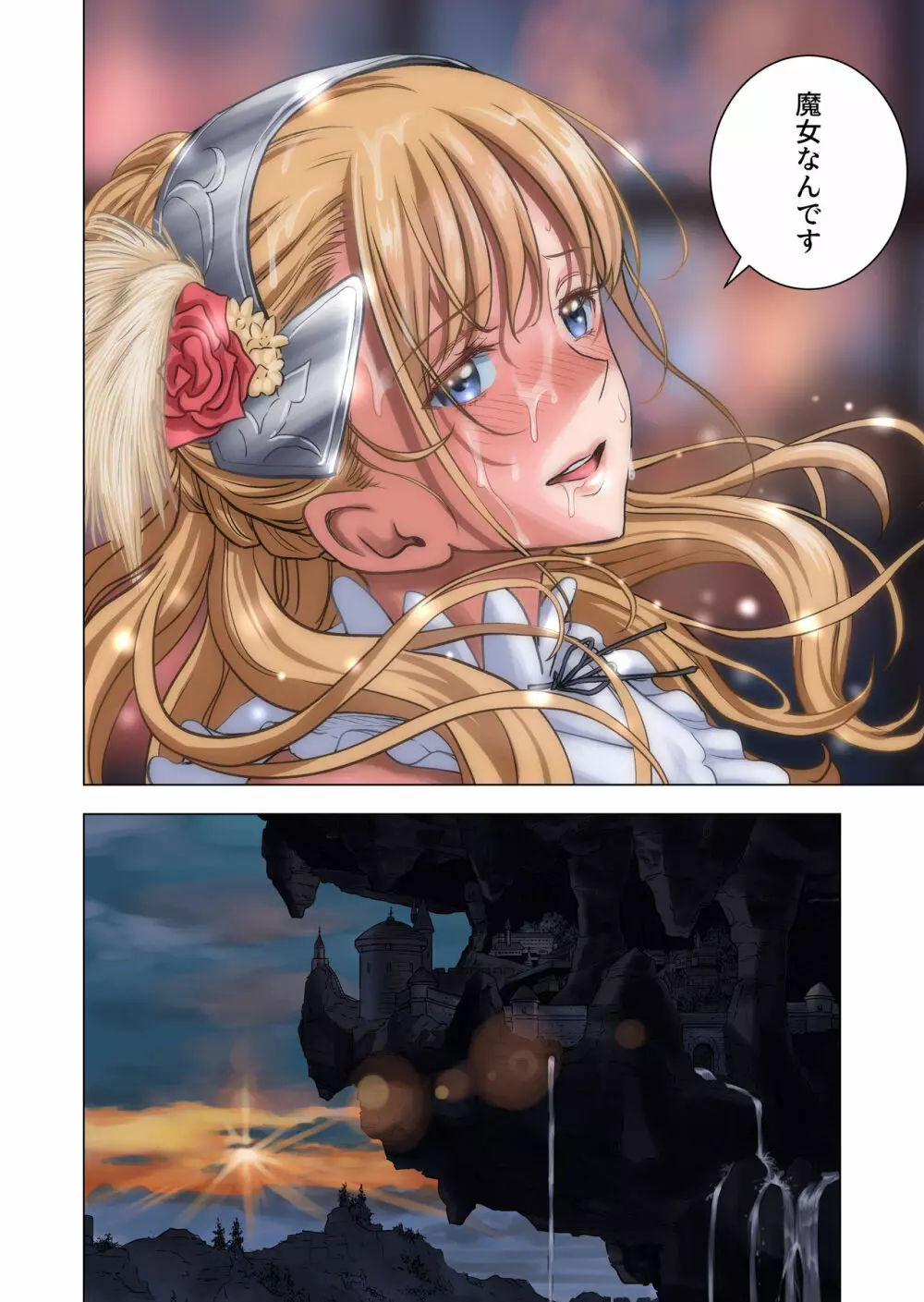 転生したらポーションだったw - page74