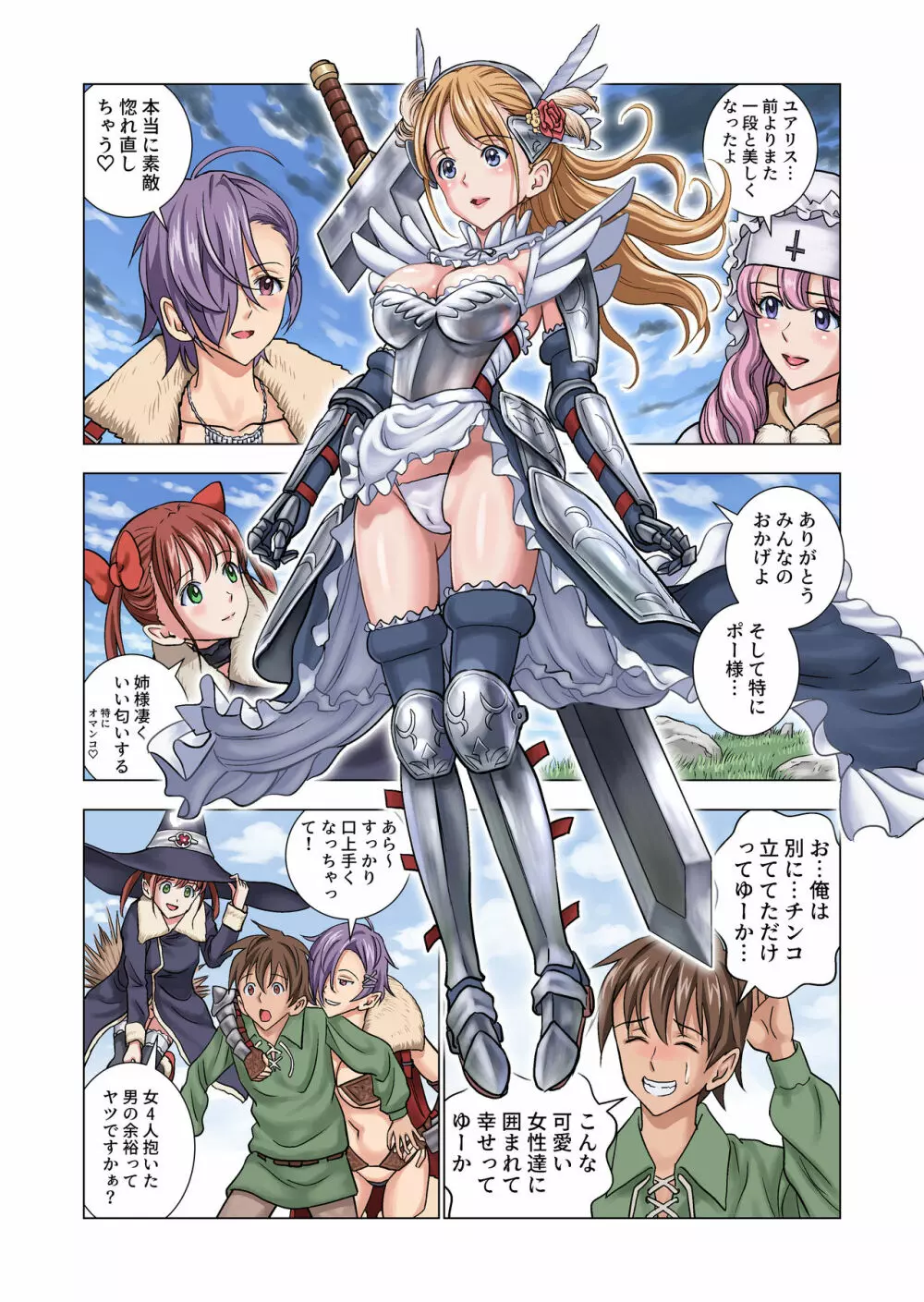 転生したらポーションだったw - page75