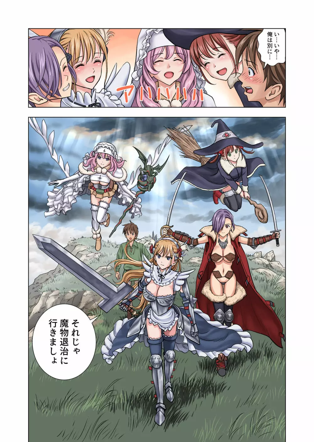 転生したらポーションだったw - page76