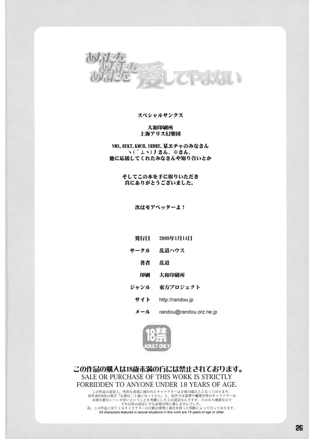 あなたをあなたをあなたを愛してやまない - page27