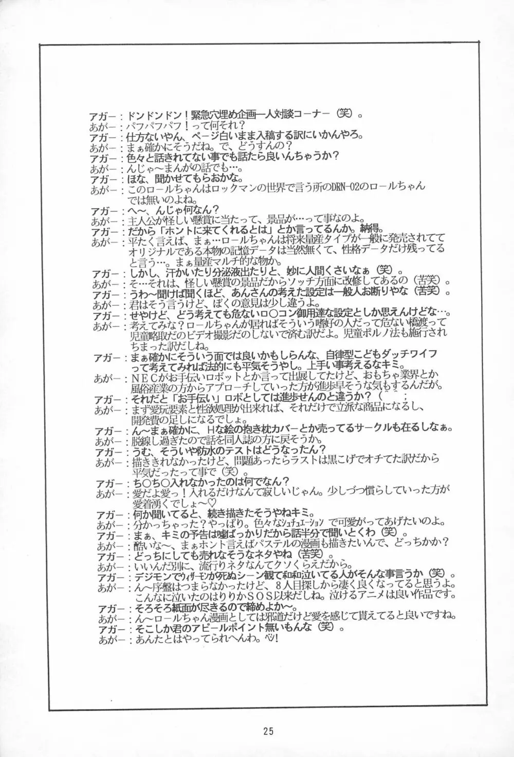 ROLLOUT + - page25