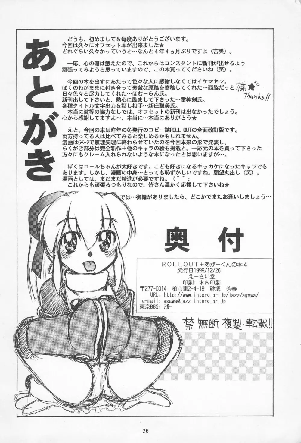 ROLLOUT + - page26