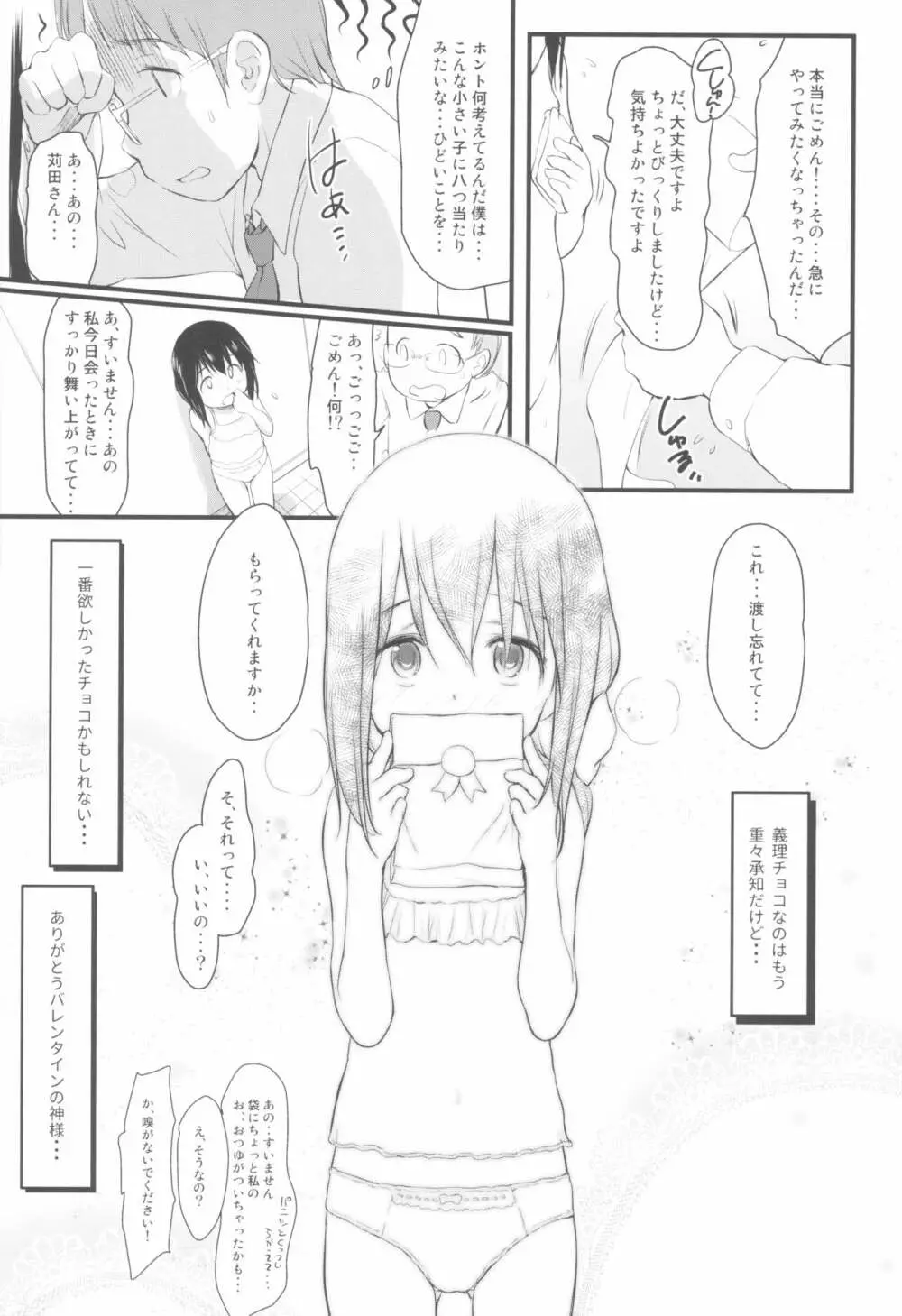 妹はみんなお兄ちゃんが好き!3.14 - page11