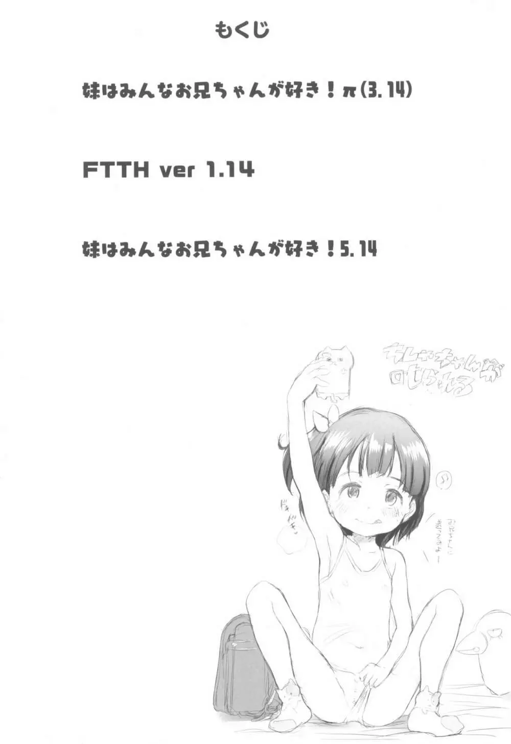 妹はみんなお兄ちゃんが好き!3.14 - page4