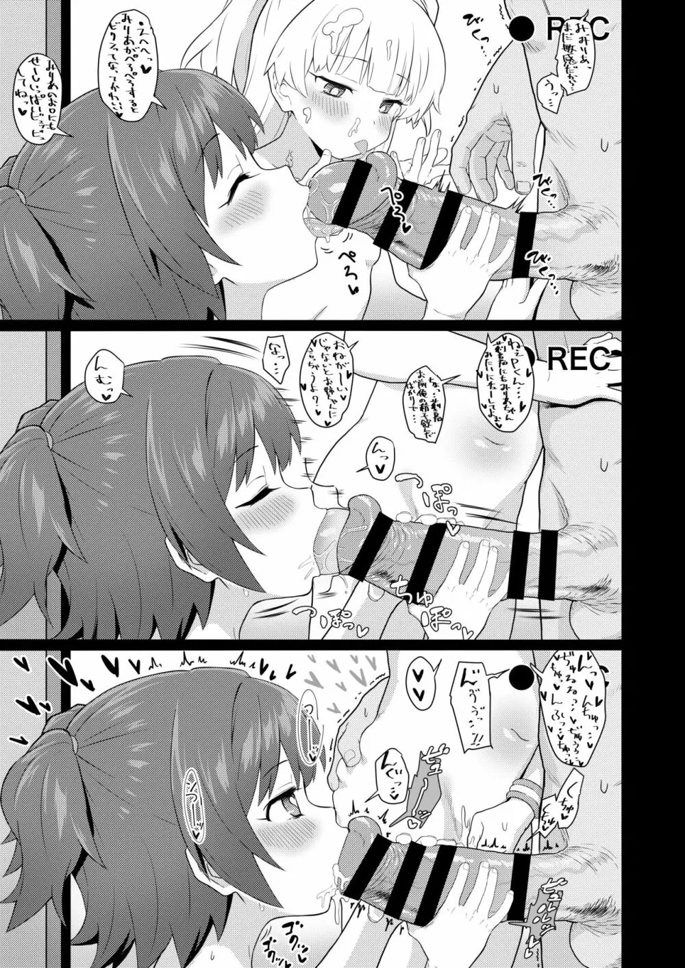 アイドルと一緒に遊ぶだけのカンタンなおしごとです。 - page14
