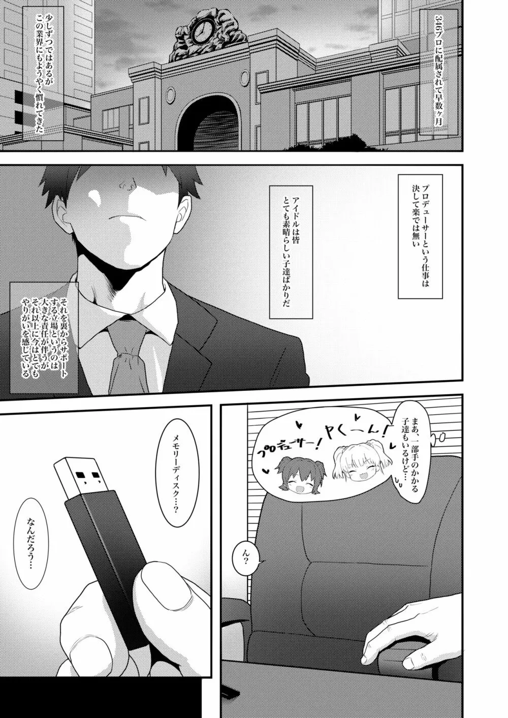 アイドルと一緒に遊ぶだけのカンタンなおしごとです。 - page2
