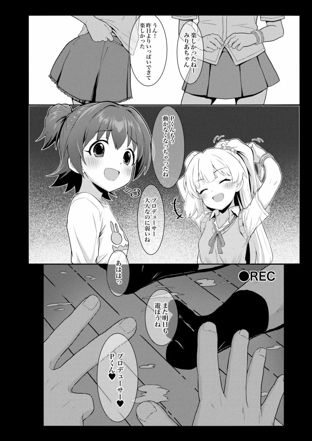 アイドルと一緒に遊ぶだけのカンタンなおしごとです。 - page21