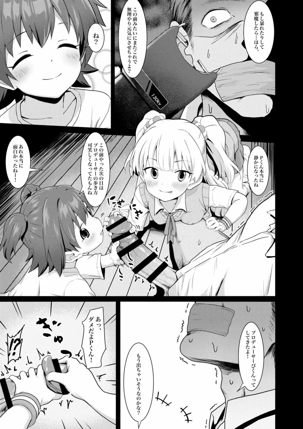 アイドルと一緒に遊ぶだけのカンタンなおしごとです。 - page6