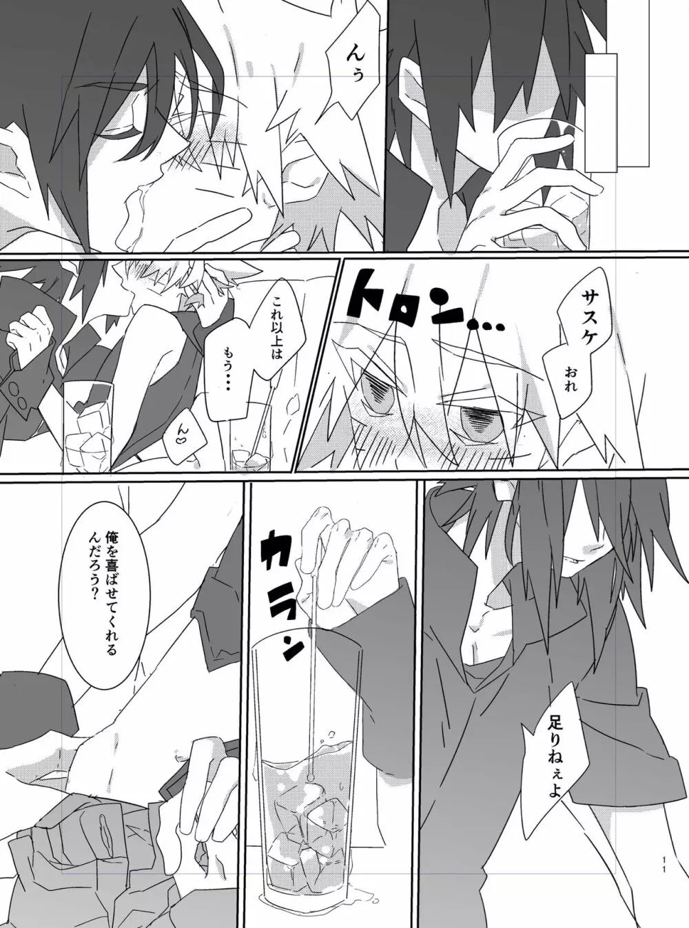 「仕事から帰るといつもナルトが変な服を着てスタンバっている」 - page10