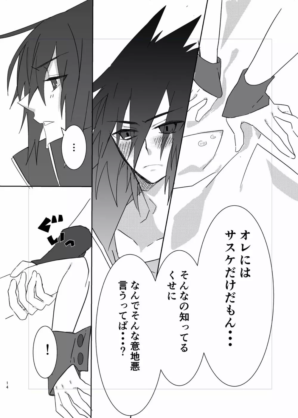 「仕事から帰るといつもナルトが変な服を着てスタンバっている」 - page13