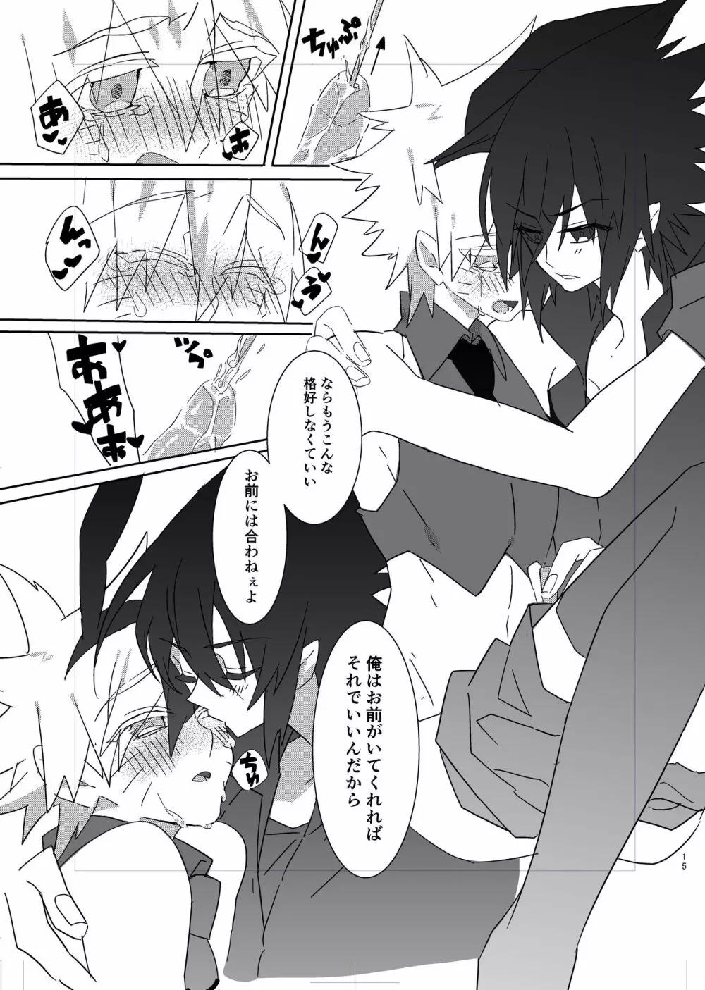 「仕事から帰るといつもナルトが変な服を着てスタンバっている」 - page14