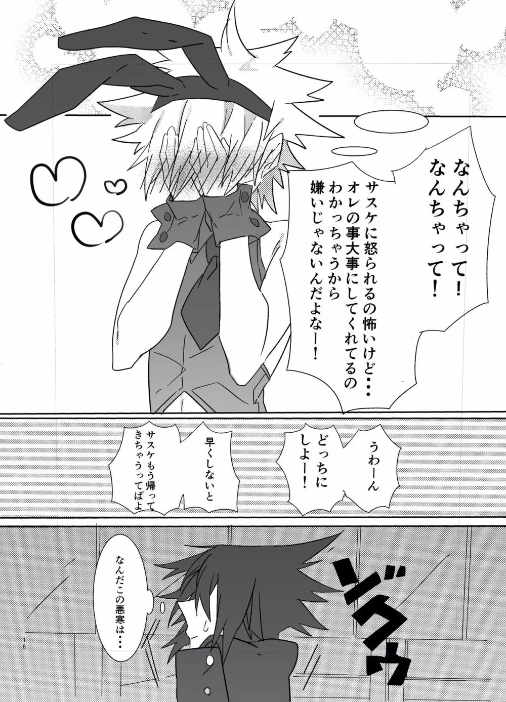 「仕事から帰るといつもナルトが変な服を着てスタンバっている」 - page15