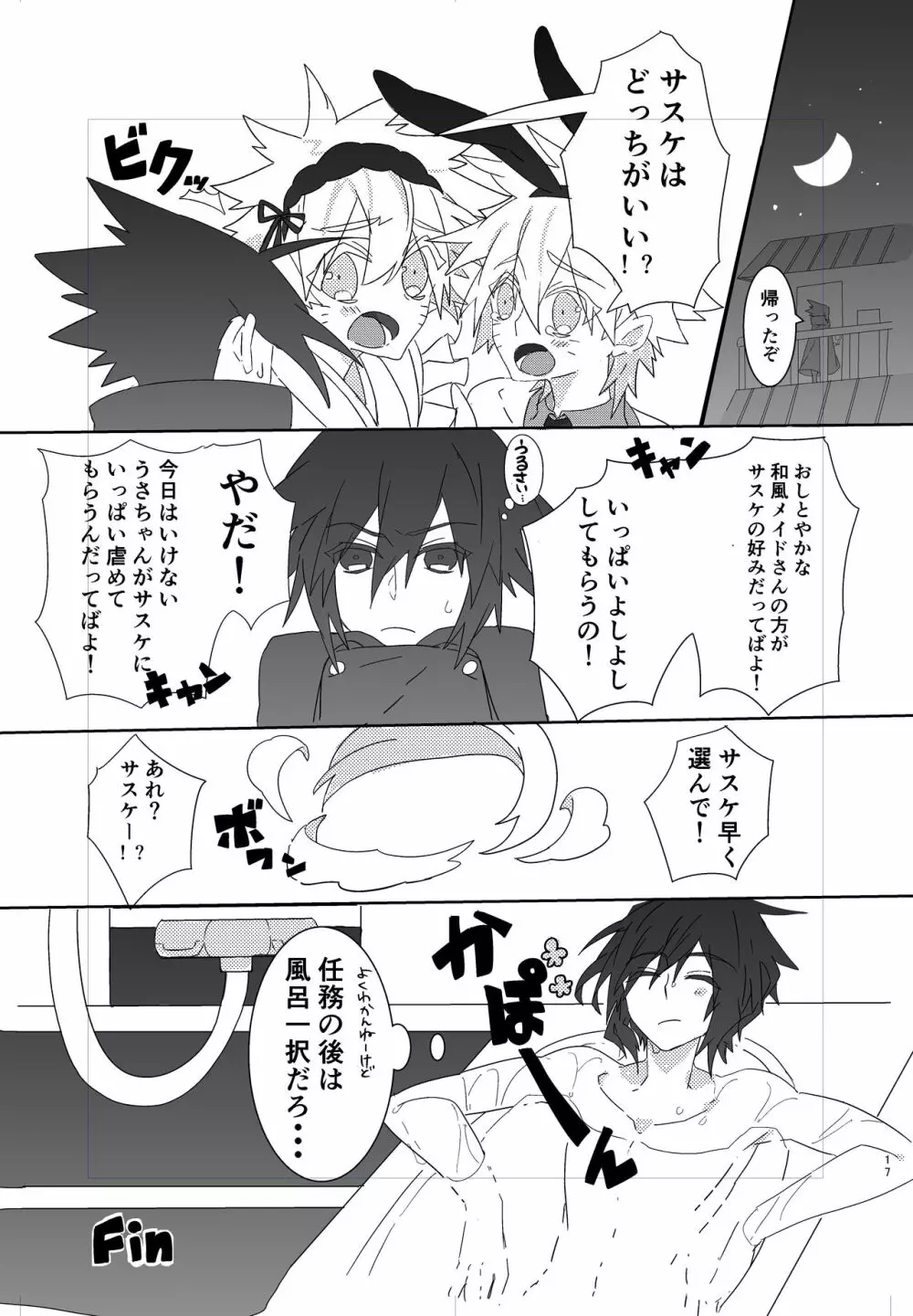 「仕事から帰るといつもナルトが変な服を着てスタンバっている」 - page16