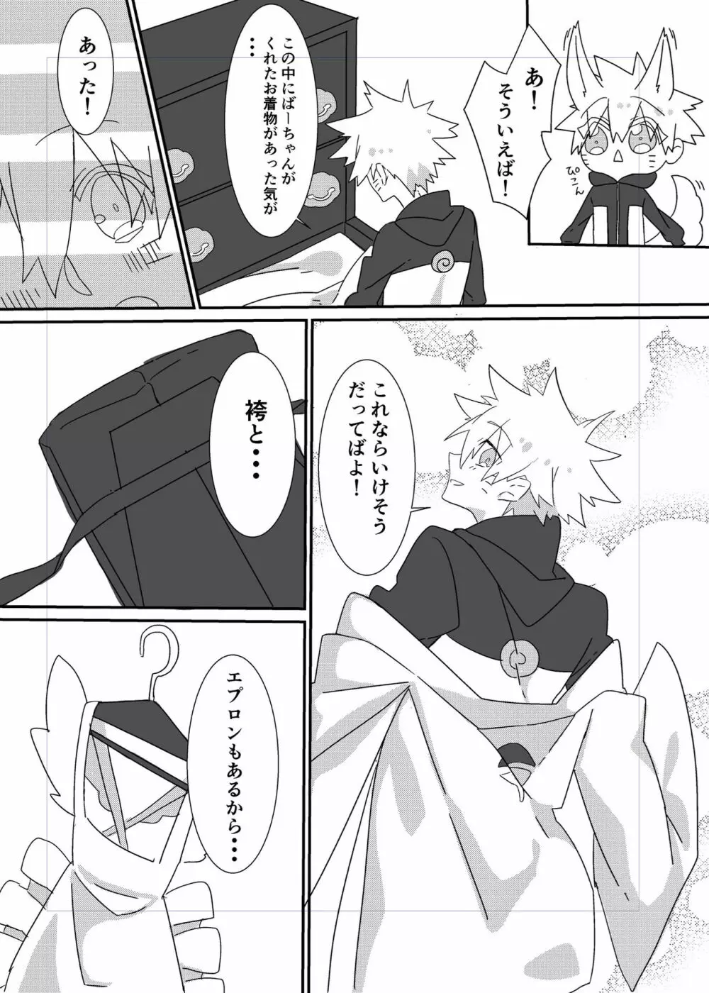 「仕事から帰るといつもナルトが変な服を着てスタンバっている」 - page3
