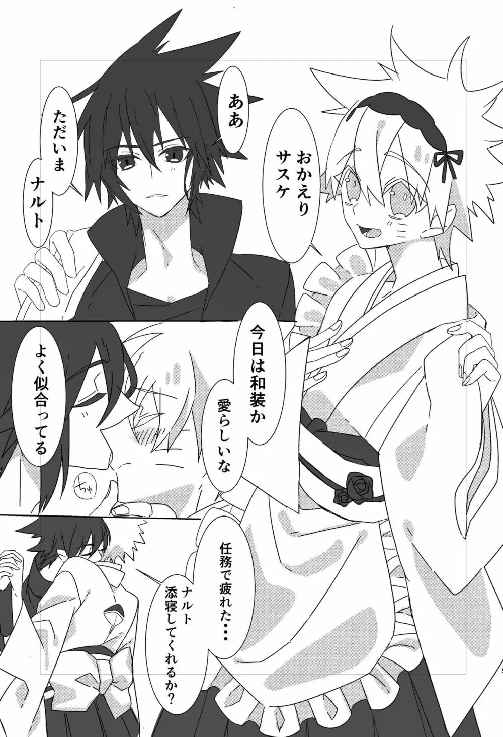 「仕事から帰るといつもナルトが変な服を着てスタンバっている」 - page4