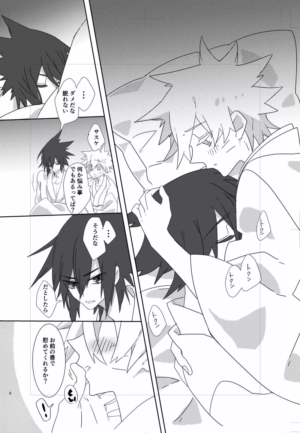 「仕事から帰るといつもナルトが変な服を着てスタンバっている」 - page5