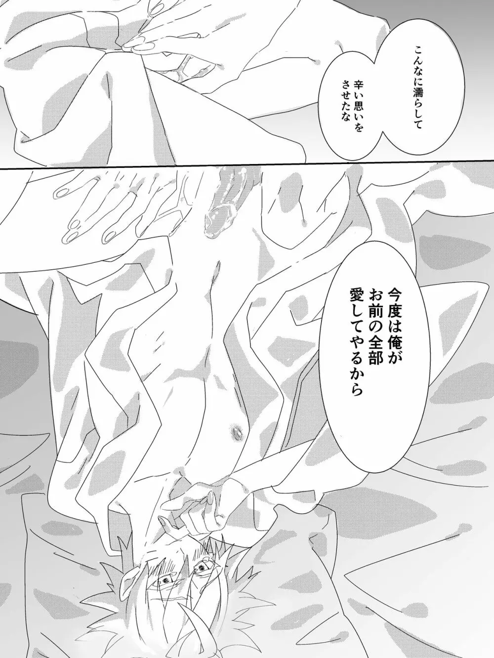 「仕事から帰るといつもナルトが変な服を着てスタンバっている」 - page7