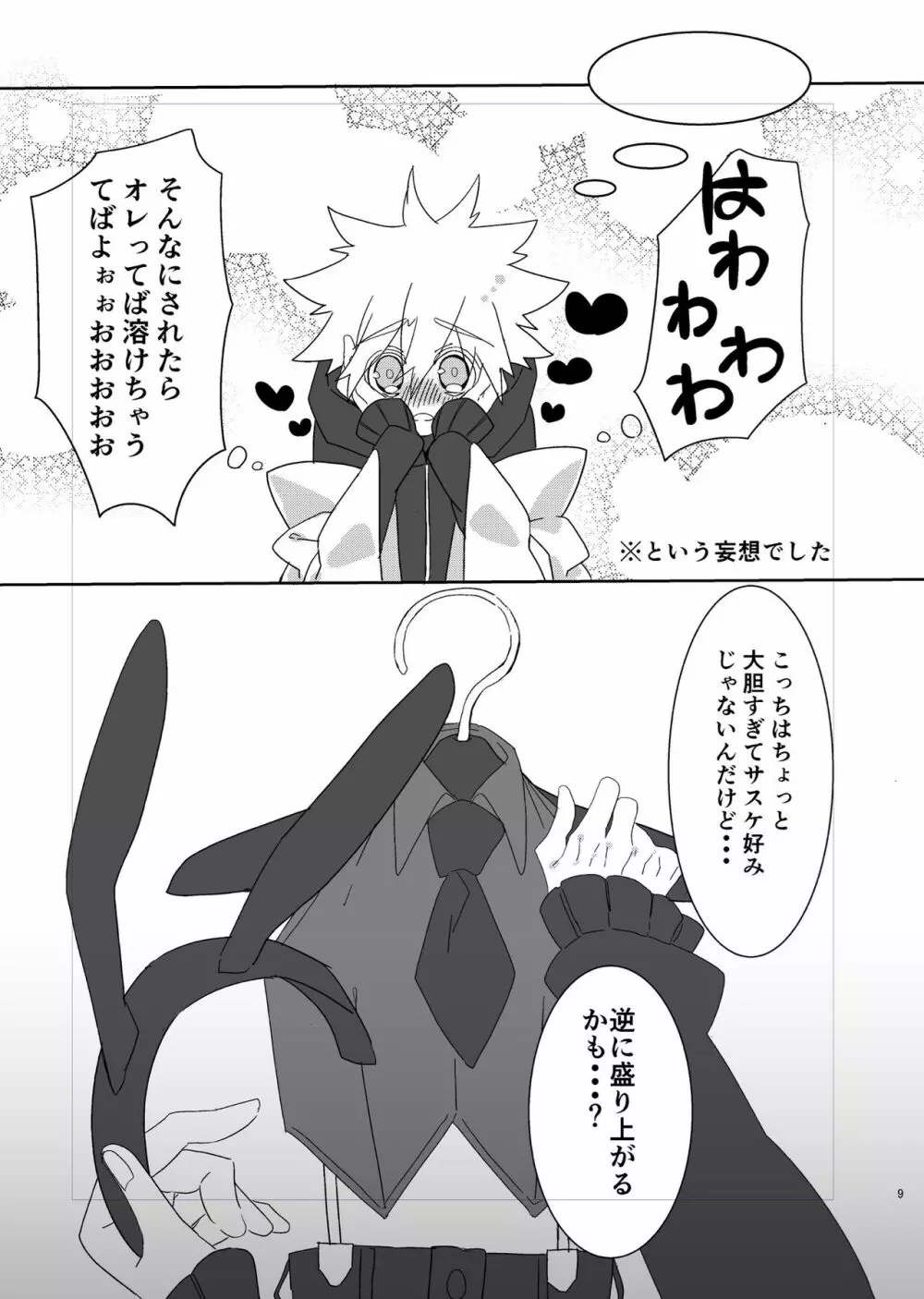 「仕事から帰るといつもナルトが変な服を着てスタンバっている」 - page8