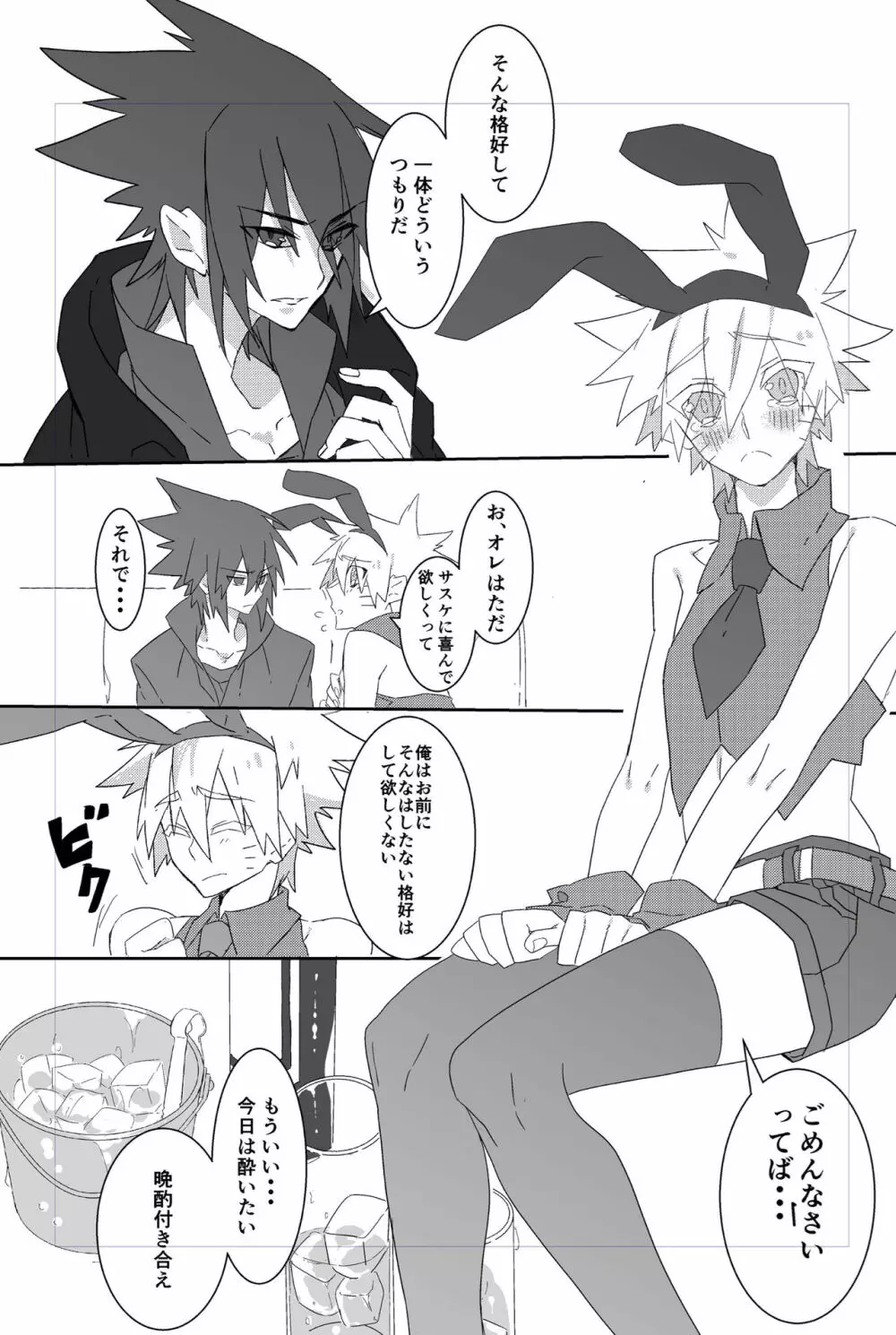 「仕事から帰るといつもナルトが変な服を着てスタンバっている」 - page9