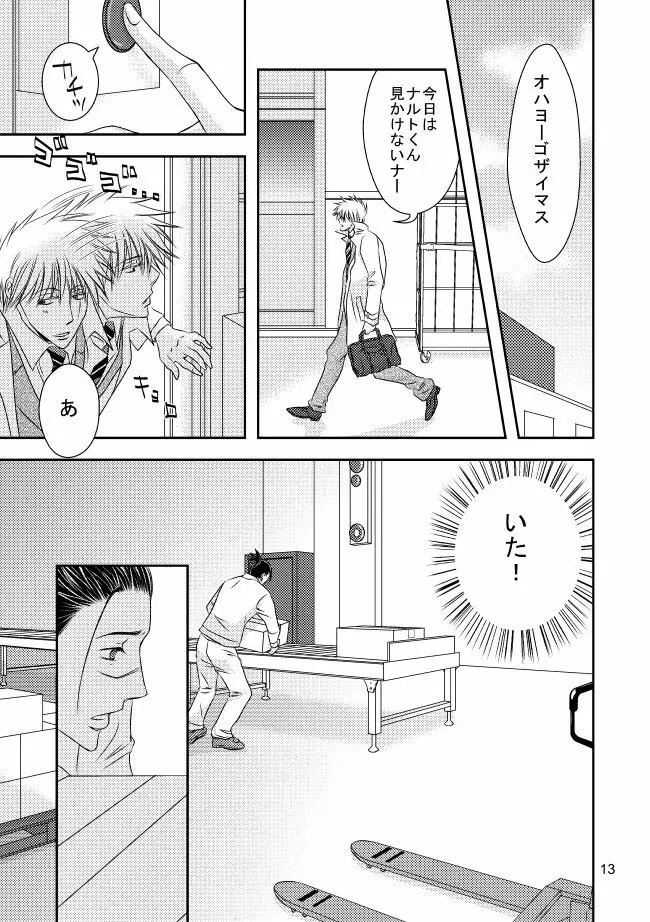 スーツと作業着 - page10