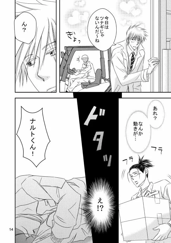 スーツと作業着 - page11