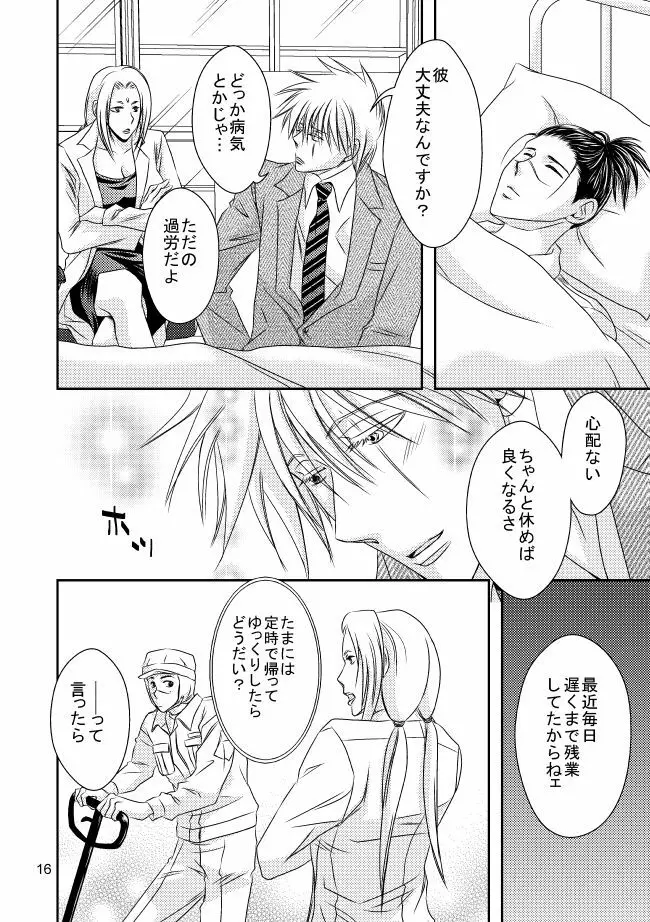 スーツと作業着 - page13