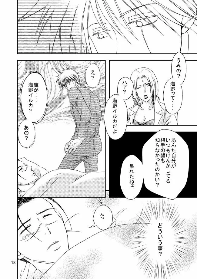 スーツと作業着 - page15