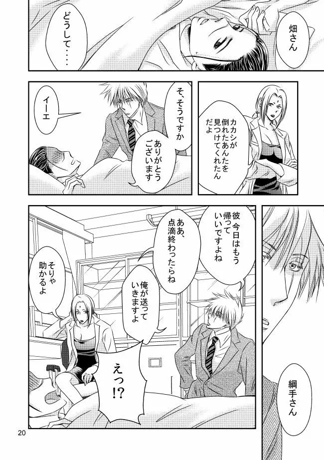 スーツと作業着 - page17