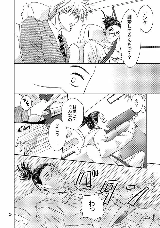 スーツと作業着 - page21