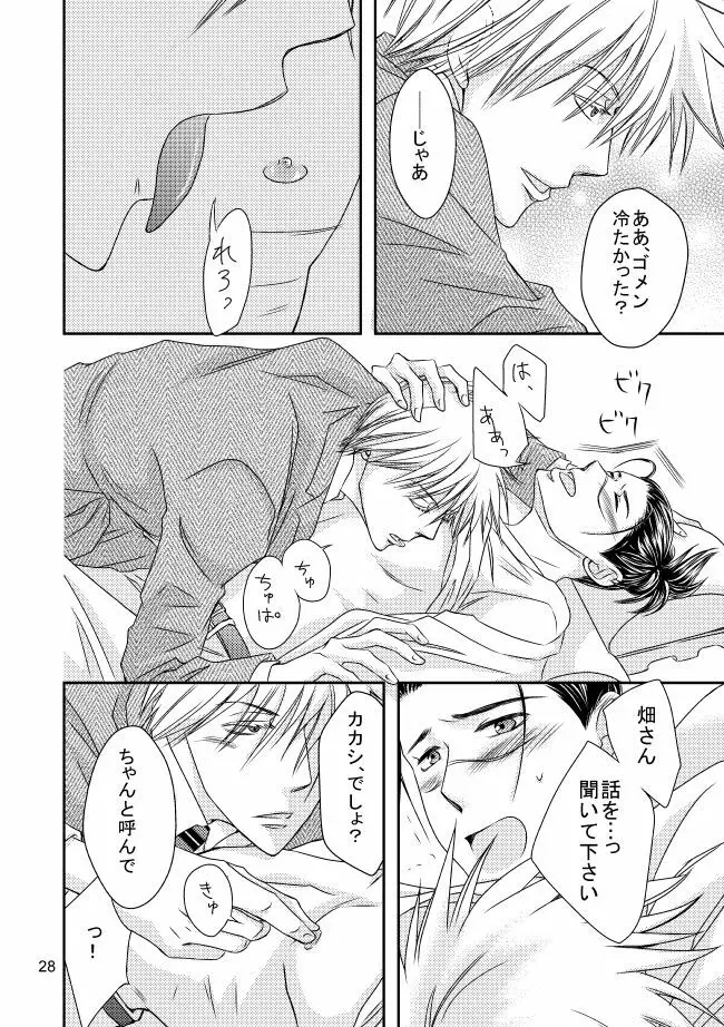 スーツと作業着 - page25