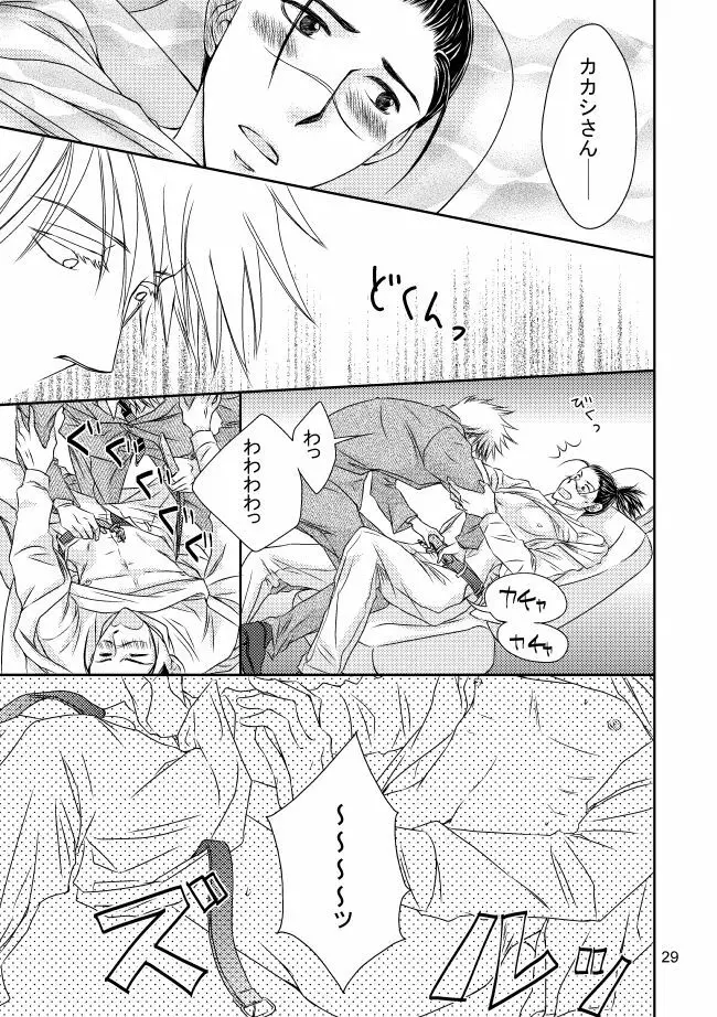 スーツと作業着 - page26