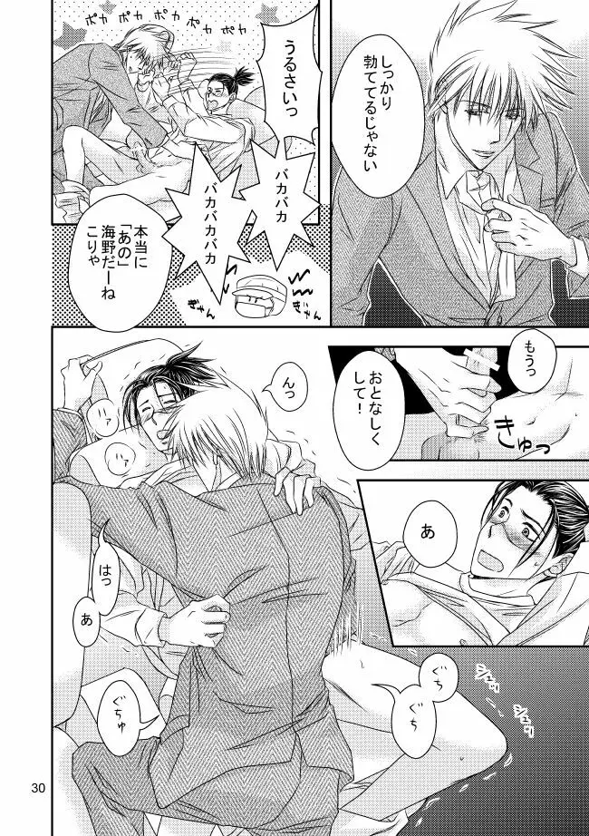 スーツと作業着 - page27