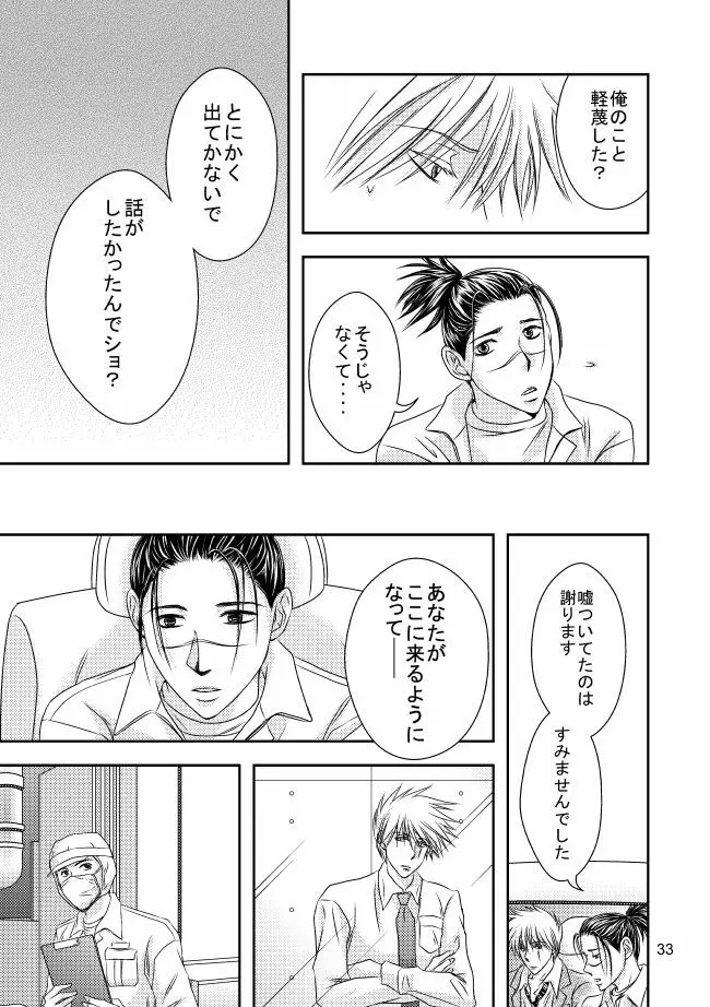 スーツと作業着 - page30