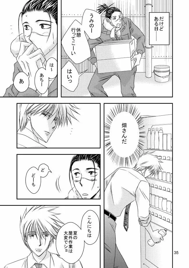 スーツと作業着 - page32