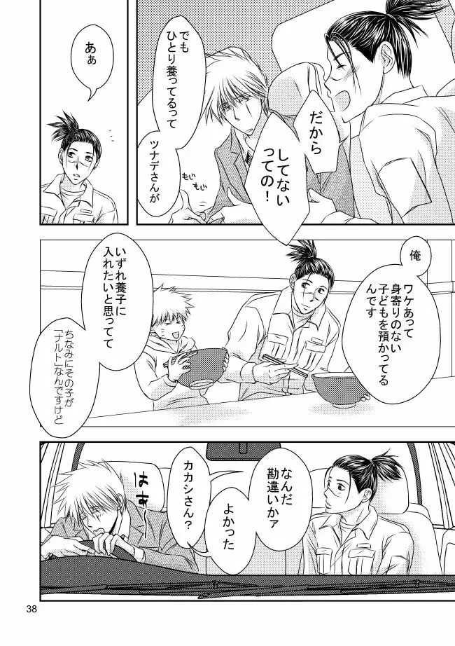 スーツと作業着 - page35