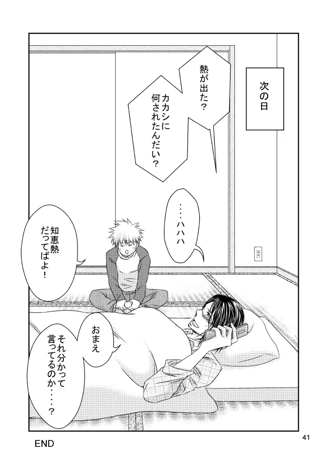 スーツと作業着 - page38