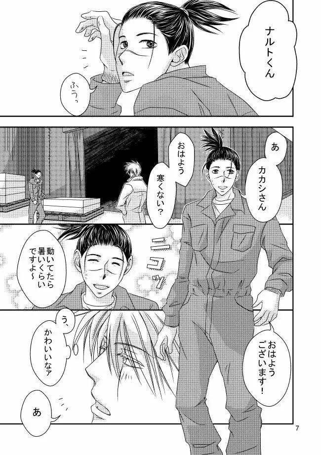 スーツと作業着 - page4